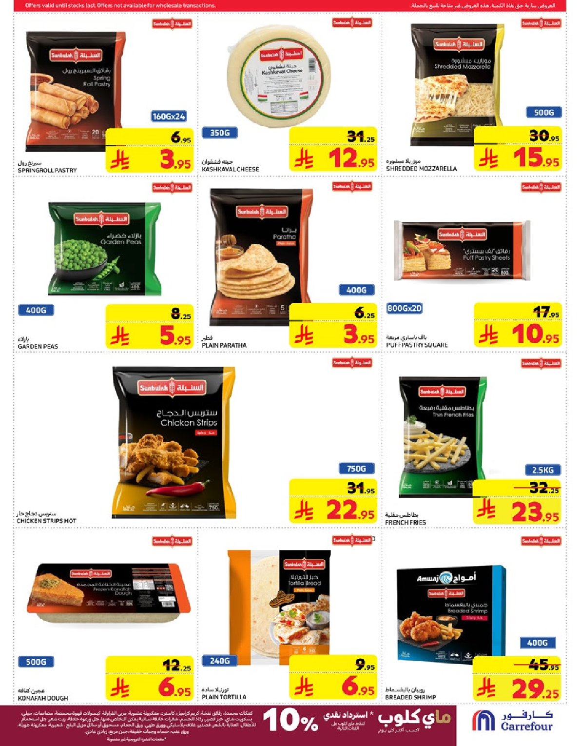 carrefour-saudi offers from 5mar to 12mar 2025 عروض كارفور السعودية من 5 مارس حتى 12 مارس 2025 صفحة رقم 16